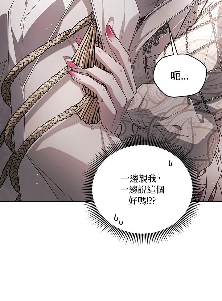 《被恶女驯服的野兽》第65话 第54页