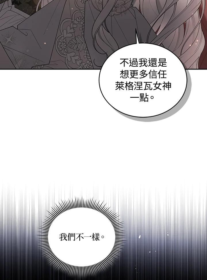 《被恶女驯服的野兽》第65话 第82页