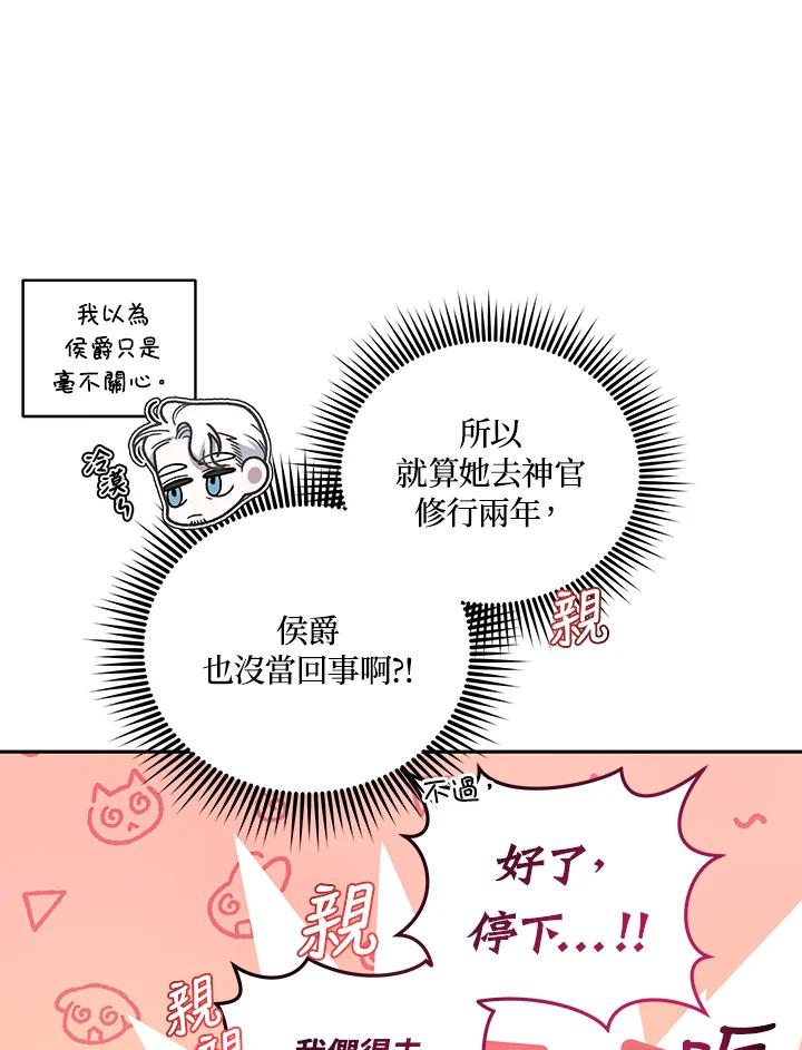 《被恶女驯服的野兽》第65话 第56页