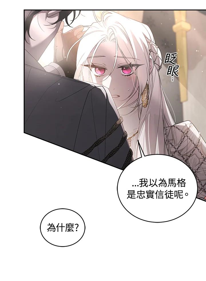 《被恶女驯服的野兽》第65话 第70页