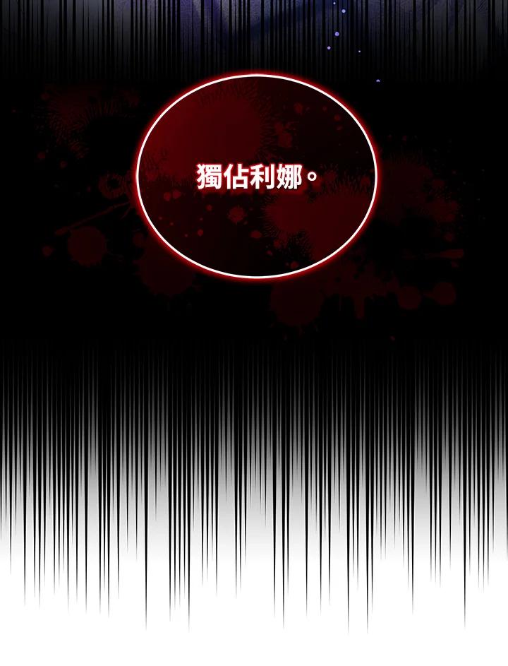 《被恶女驯服的野兽》第65话 第62页