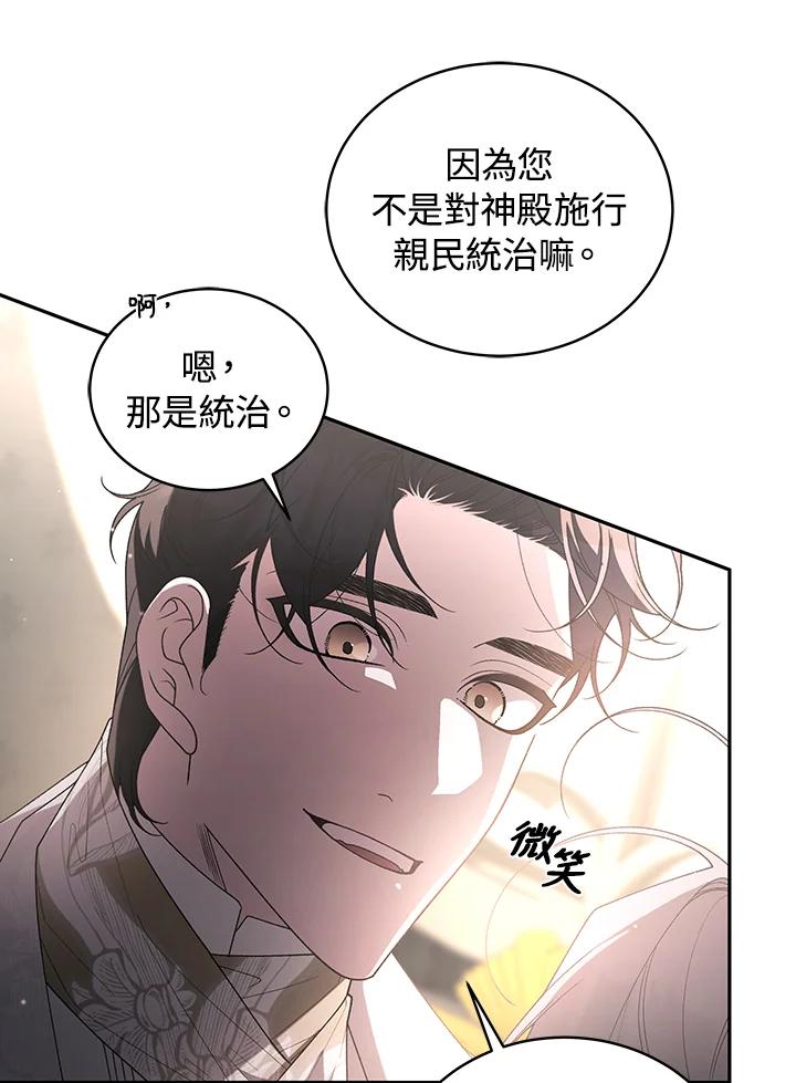 《被恶女驯服的野兽》第65话 第71页