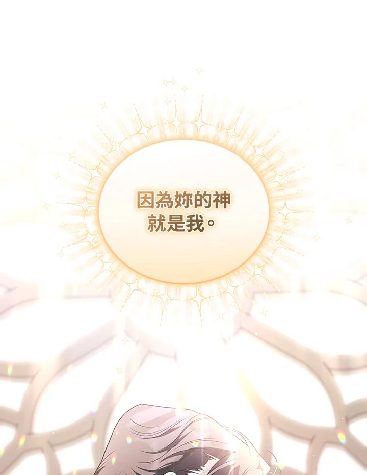 《被恶女驯服的野兽》第65话 第67页