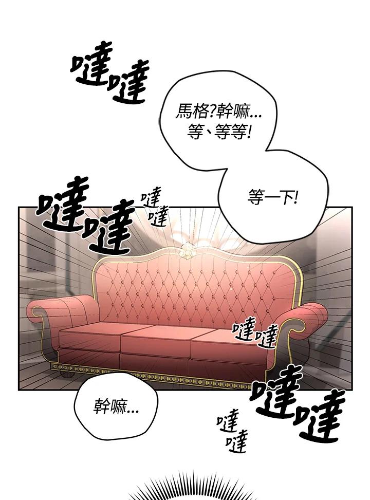 《被恶女驯服的野兽》第65话 第47页