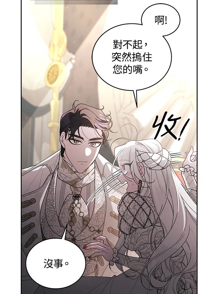 《被恶女驯服的野兽》第65话 第88页