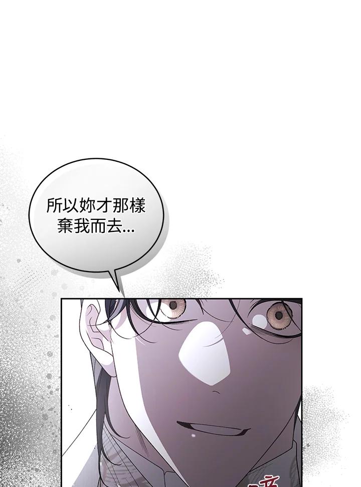 《被恶女驯服的野兽》第65话 第43页