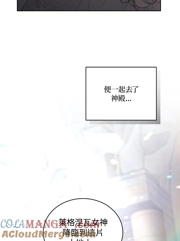 《被恶女驯服的野兽》第65话 第89页