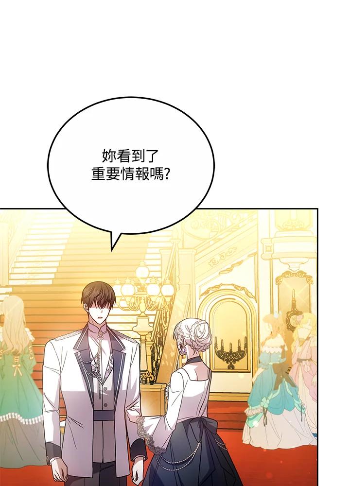 《男主角的姪子超黏我》第66话 第70页