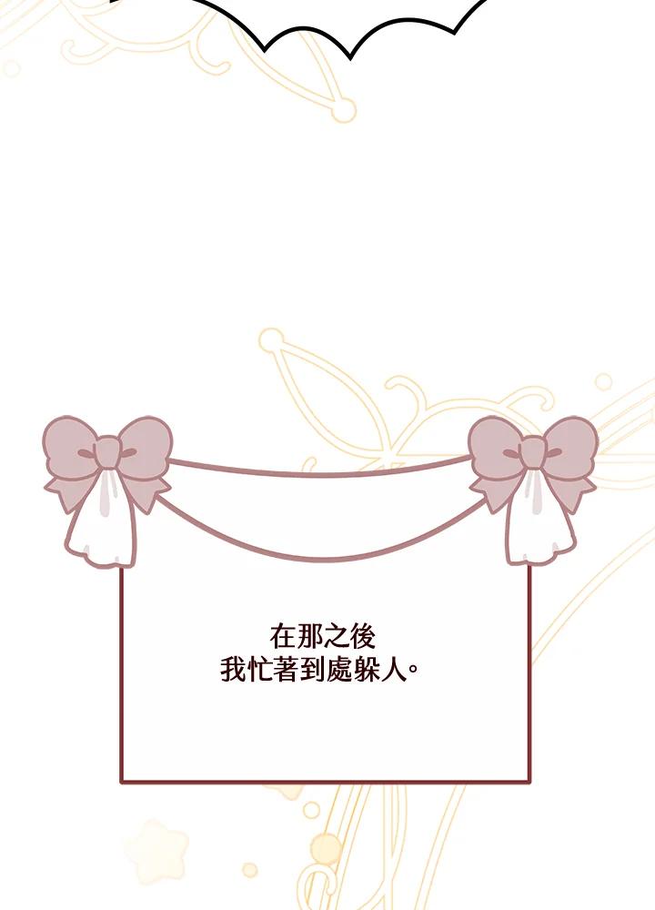 《男主角的姪子超黏我》第66话 第95页