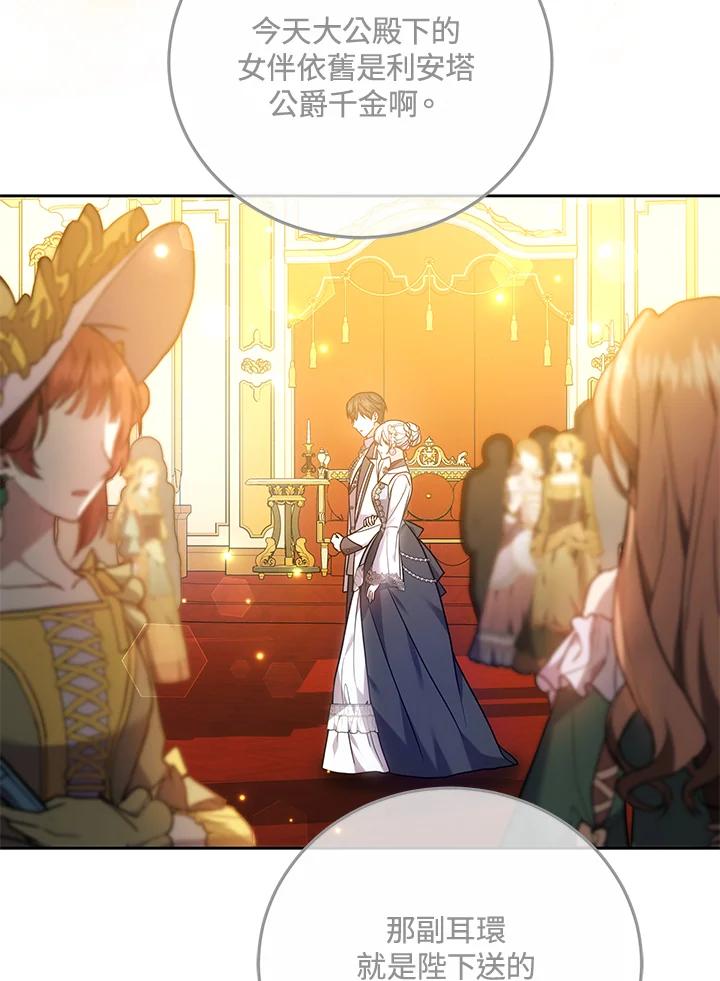《男主角的姪子超黏我》第66话 第14页