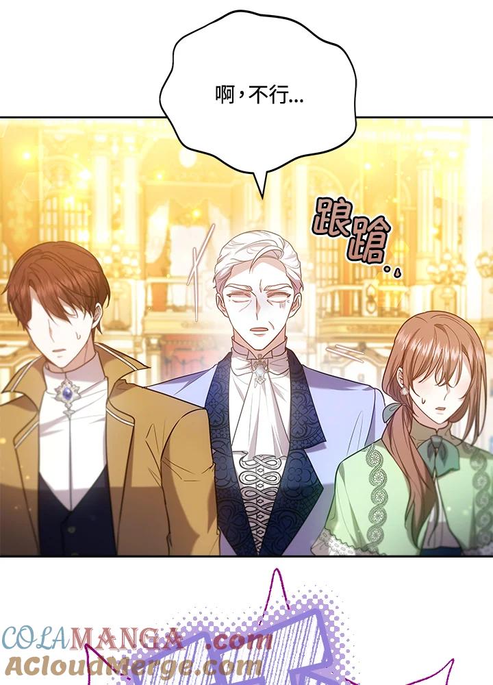 《男主角的姪子超黏我》第66话 第93页