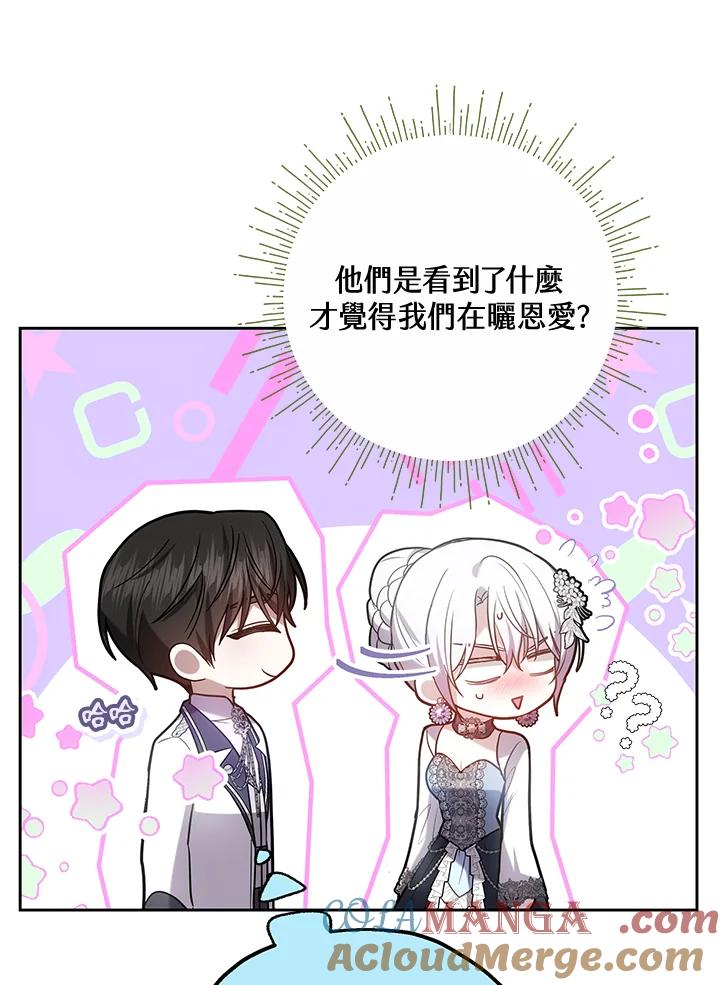 《男主角的姪子超黏我》第66话 第81页