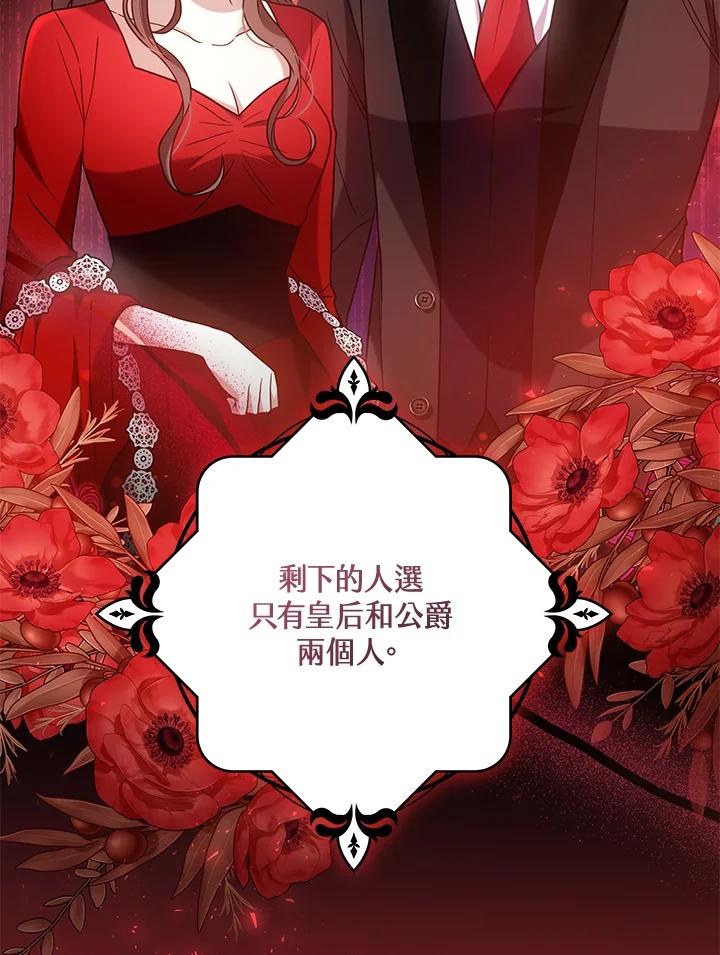 《男主角的姪子超黏我》第66话 第66页