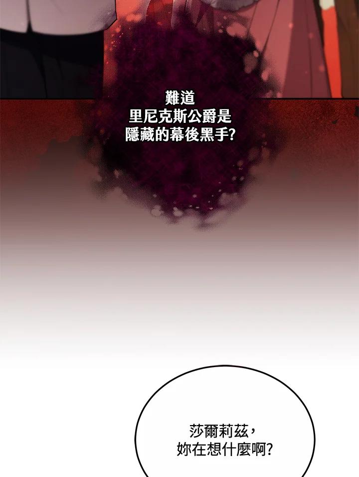 《男主角的姪子超黏我》第66话 第68页