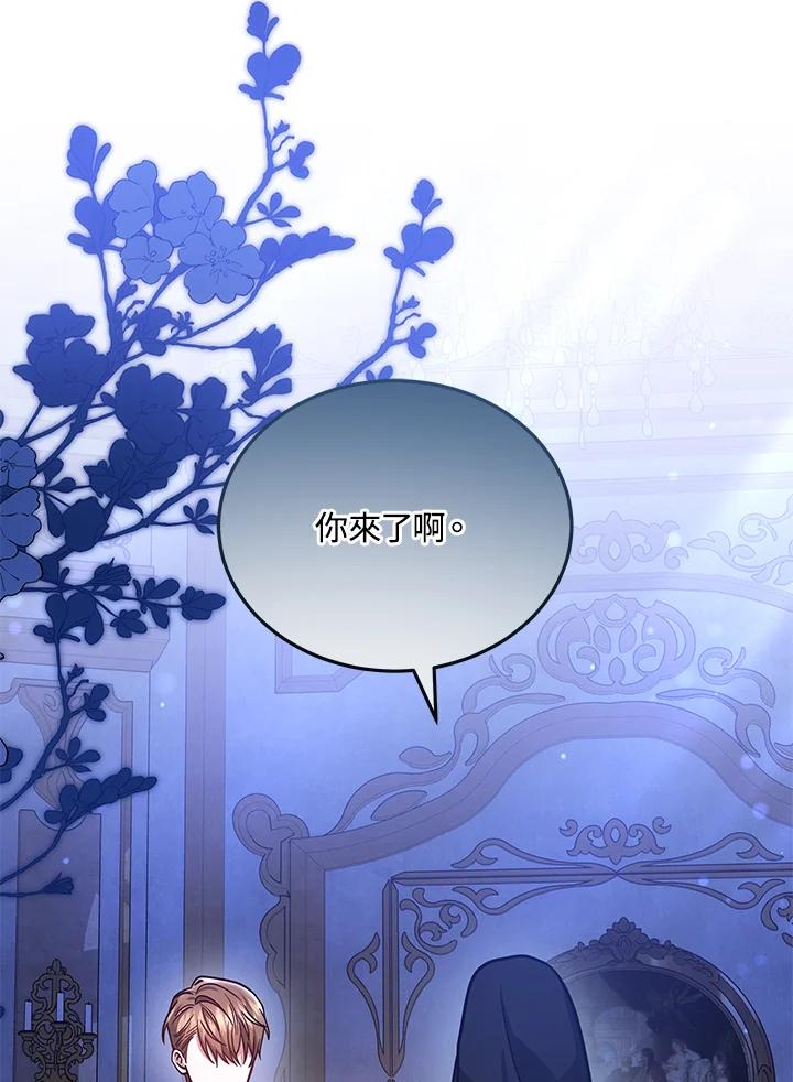 《男主角的姪子超黏我》第66话 第112页