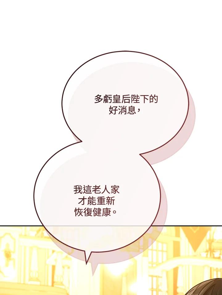 《男主角的姪子超黏我》第66话 第31页