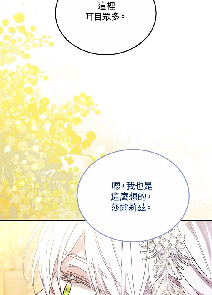 《男主角的姪子超黏我》第66话 第74页