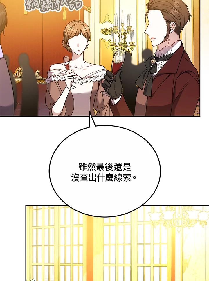 《男主角的姪子超黏我》第66话 第8页