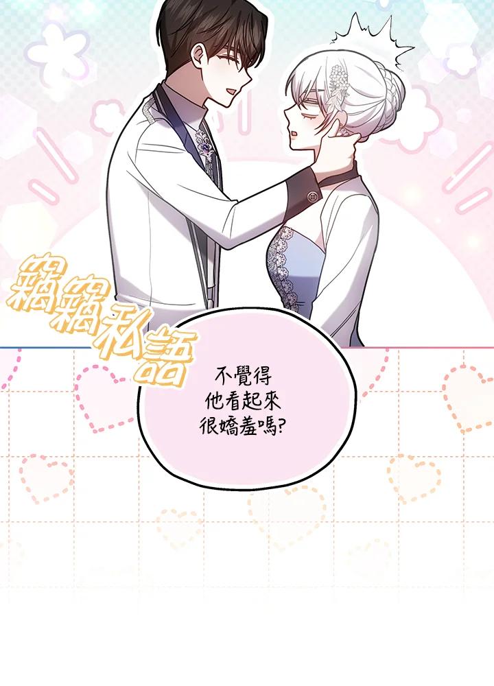 《男主角的姪子超黏我》第66话 第78页