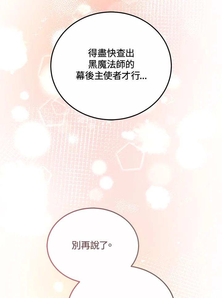 《男主角的姪子超黏我》第66话 第10页