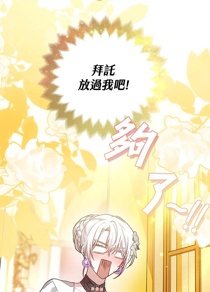 《男主角的姪子超黏我》第66话 第102页