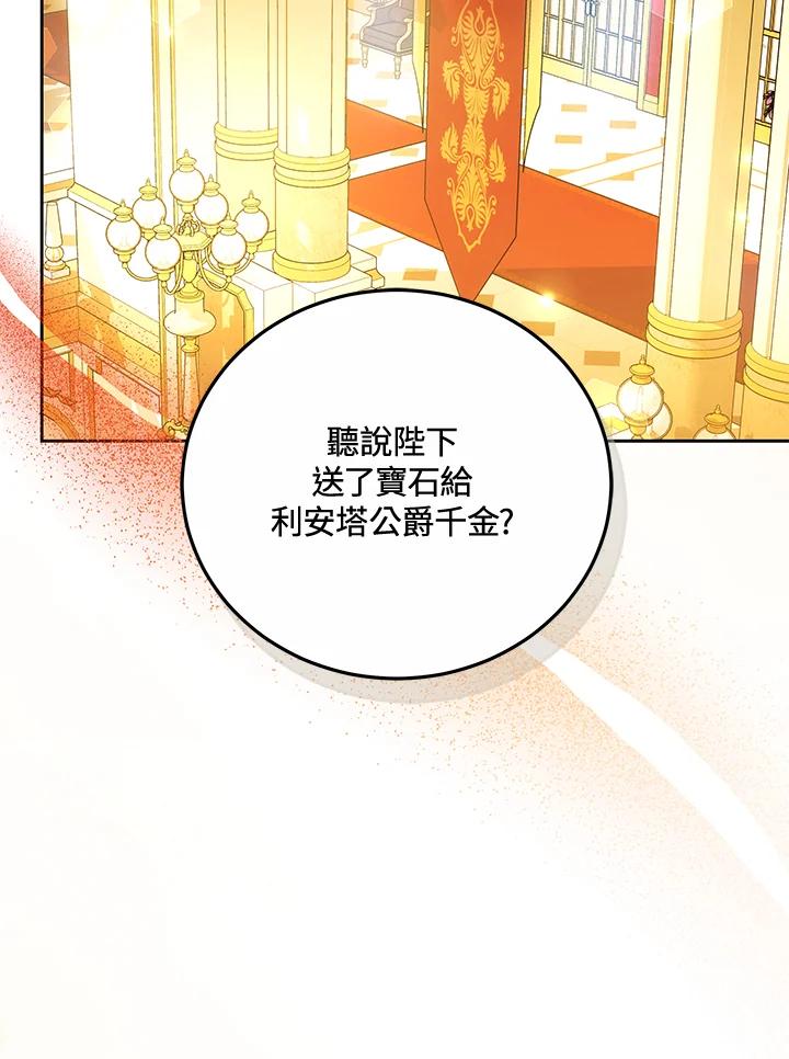 《男主角的姪子超黏我》第66话 第6页