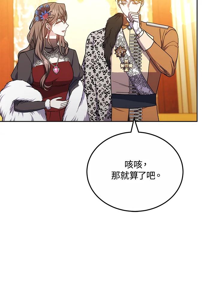 《男主角的姪子超黏我》第66话 第52页