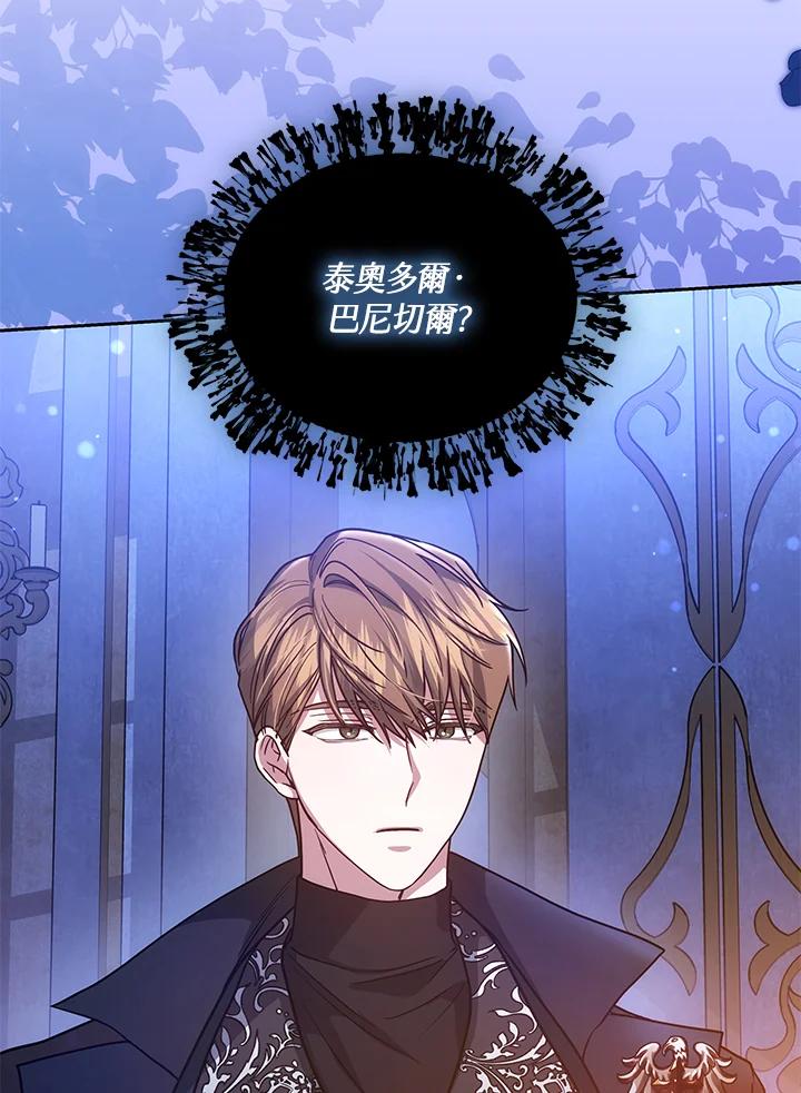 《男主角的姪子超黏我》第66话 第114页