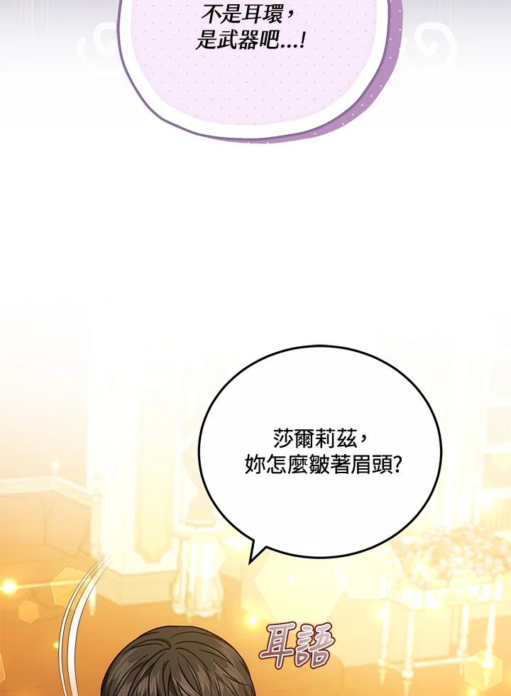 《男主角的姪子超黏我》第66话 第20页