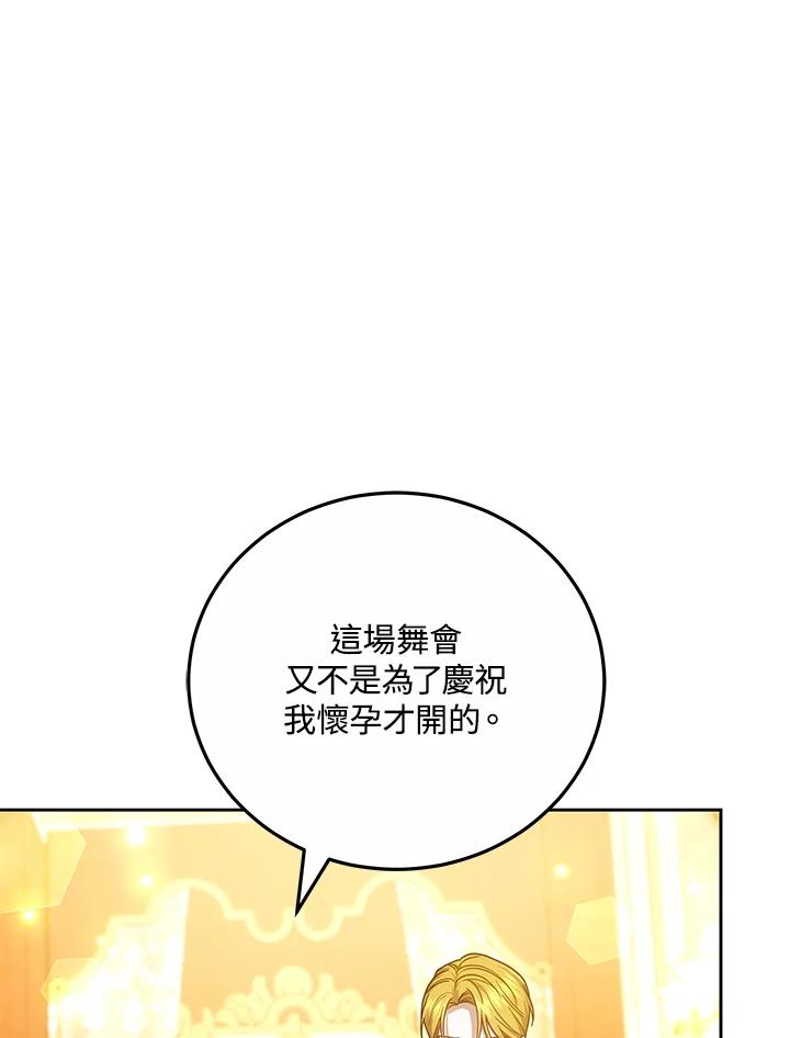 《男主角的姪子超黏我》第66话 第51页
