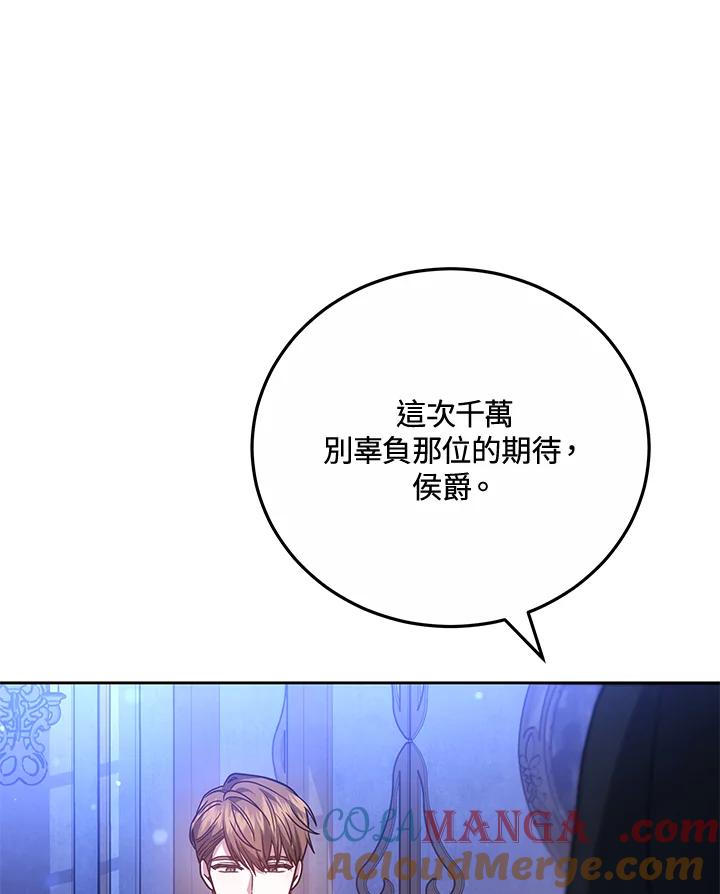 《男主角的姪子超黏我》第66话 第117页