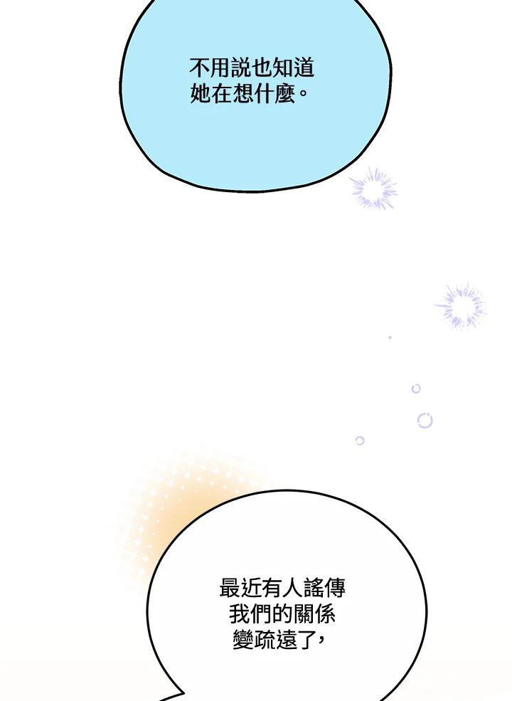 《男主角的姪子超黏我》第66话 第82页