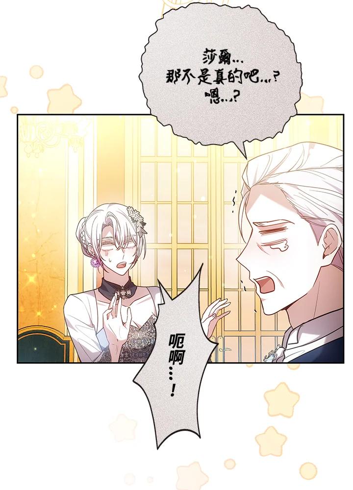 《男主角的姪子超黏我》第66话 第96页