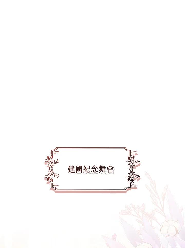《男主角的姪子超黏我》第66话 第3页