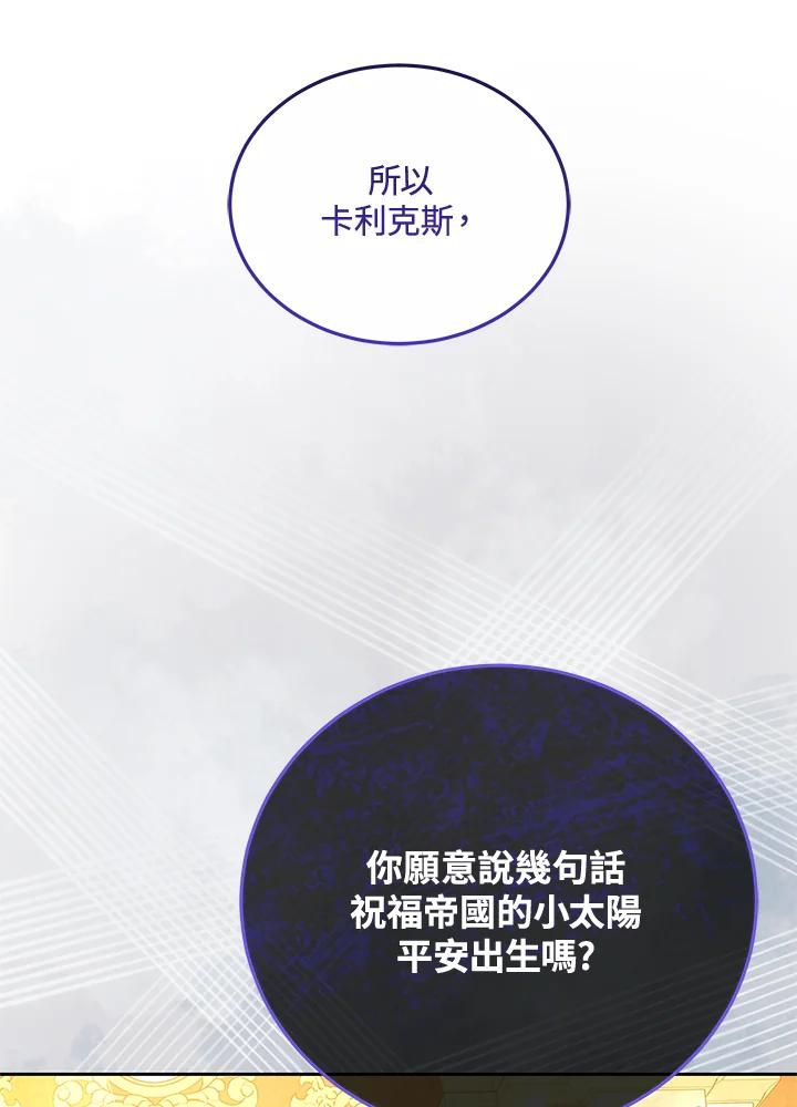 《男主角的姪子超黏我》第66话 第44页