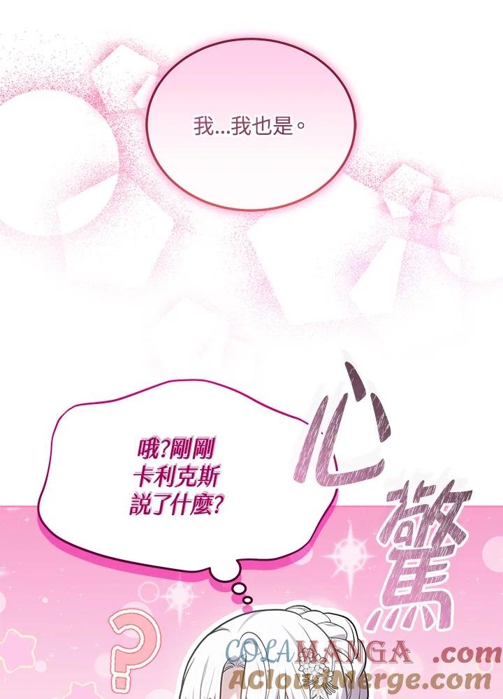 《男主角的姪子超黏我》第66话 第89页