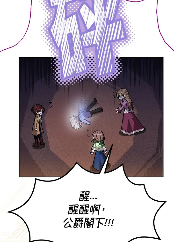 《男主角的姪子超黏我》第66话 第94页