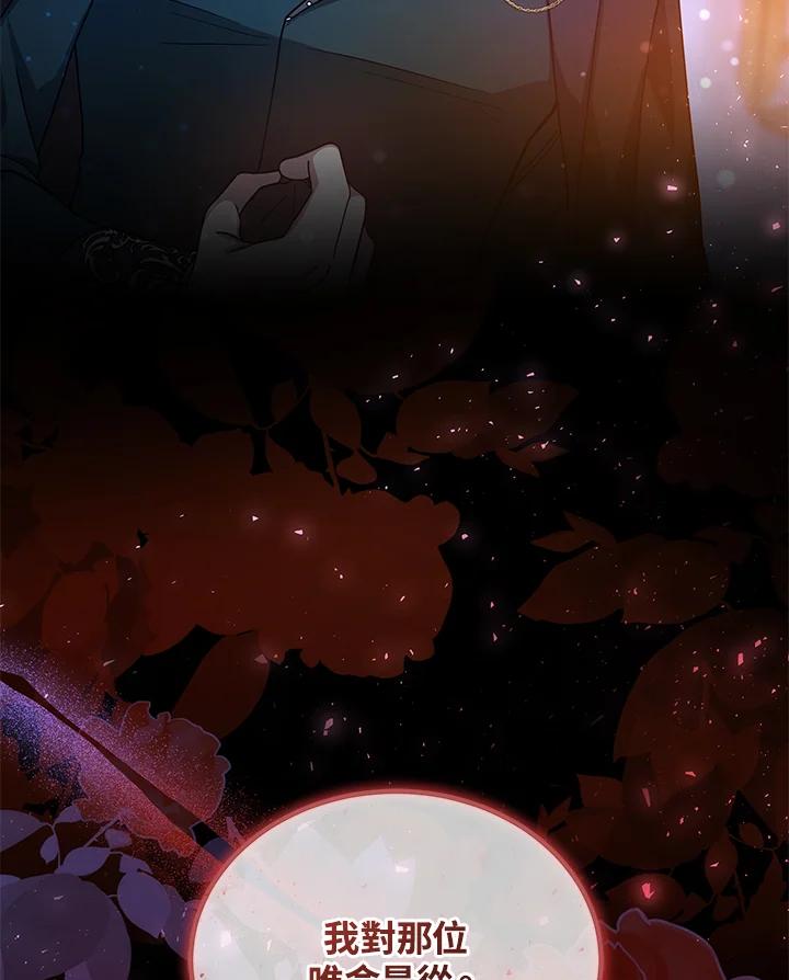 《男主角的姪子超黏我》第66话 第120页
