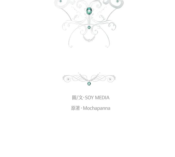 《男主角的姪子超黏我》第66话 第2页