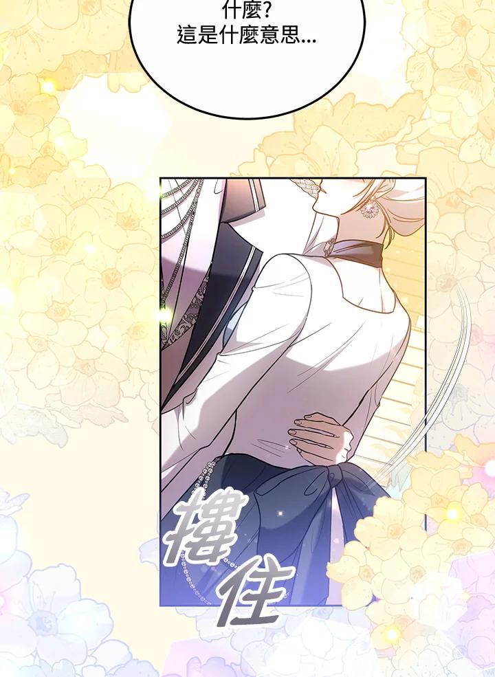 《男主角的姪子超黏我》第66话 第84页