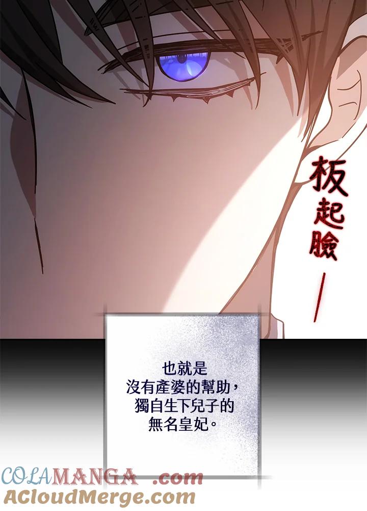 《男主角的姪子超黏我》第66话 第49页