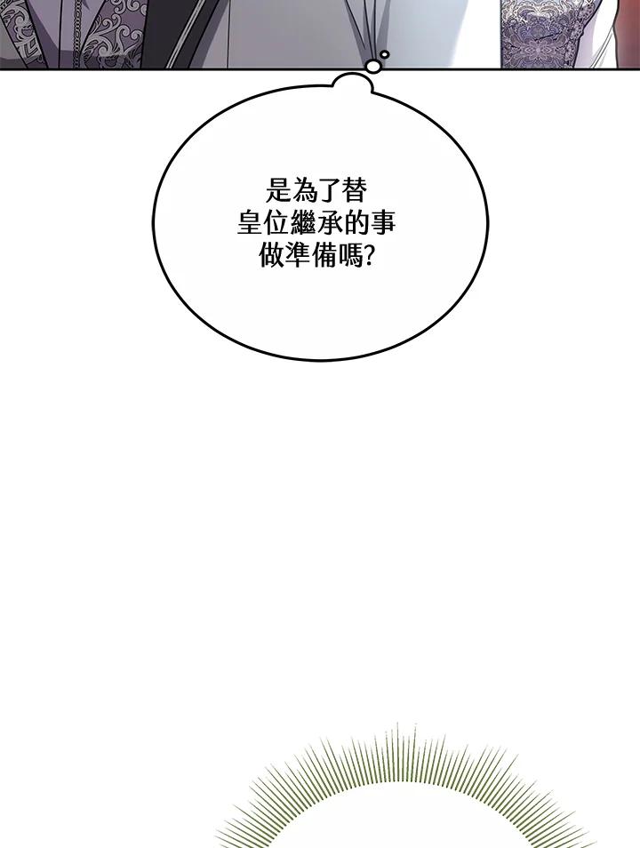 《男主角的姪子超黏我》第66话 第34页