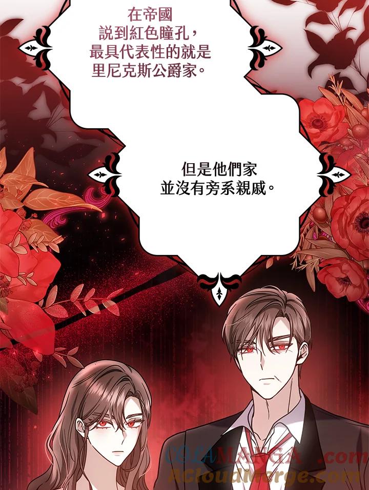 《男主角的姪子超黏我》第66话 第65页