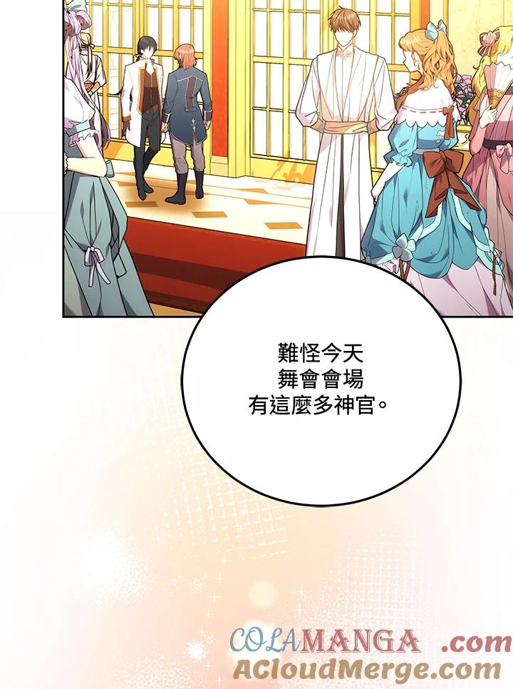 《男主角的姪子超黏我》第66话 第9页
