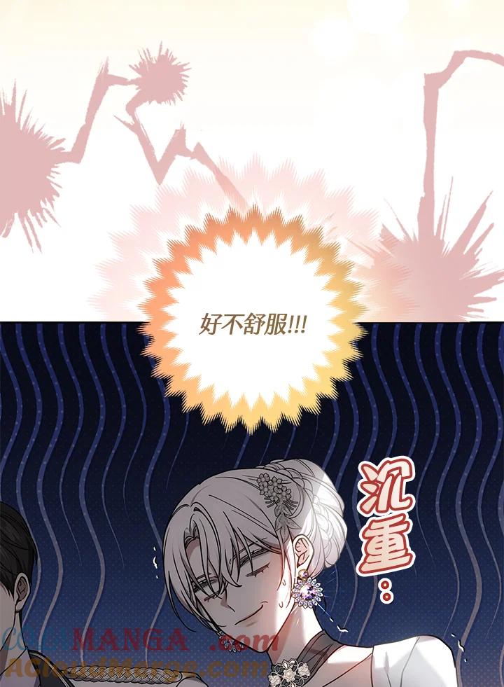 《男主角的姪子超黏我》第66话 第17页