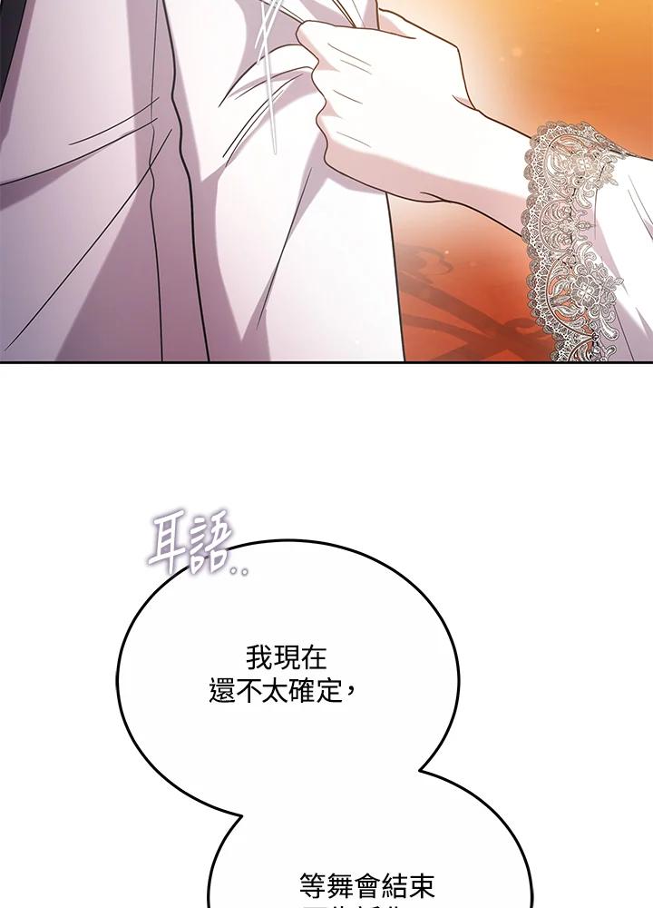 《男主角的姪子超黏我》第66话 第72页
