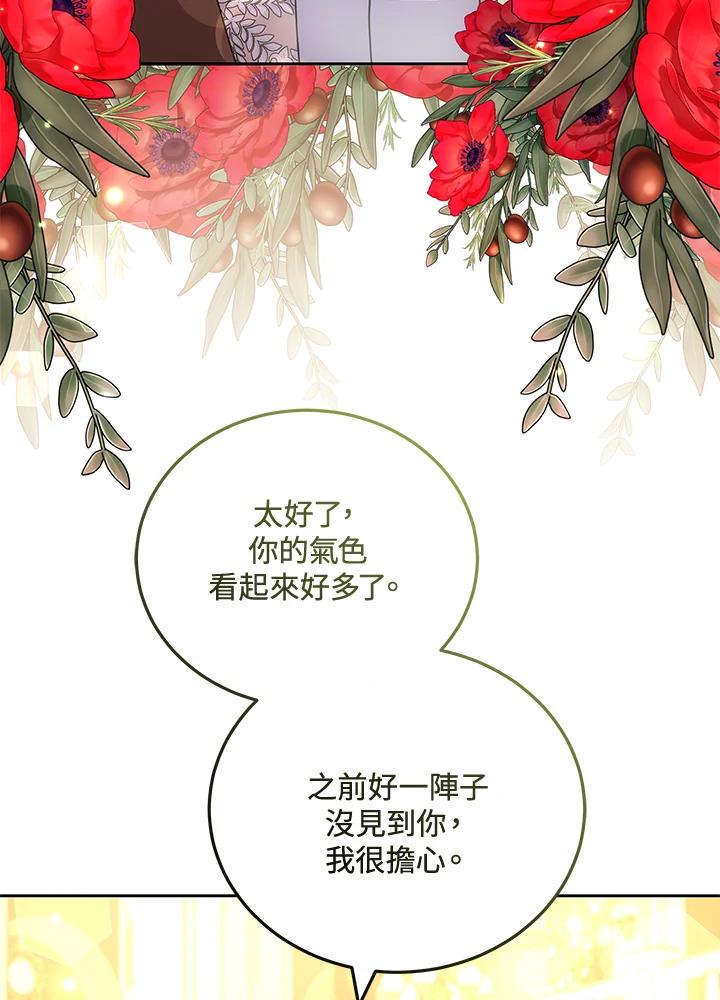 《男主角的姪子超黏我》第66话 第28页