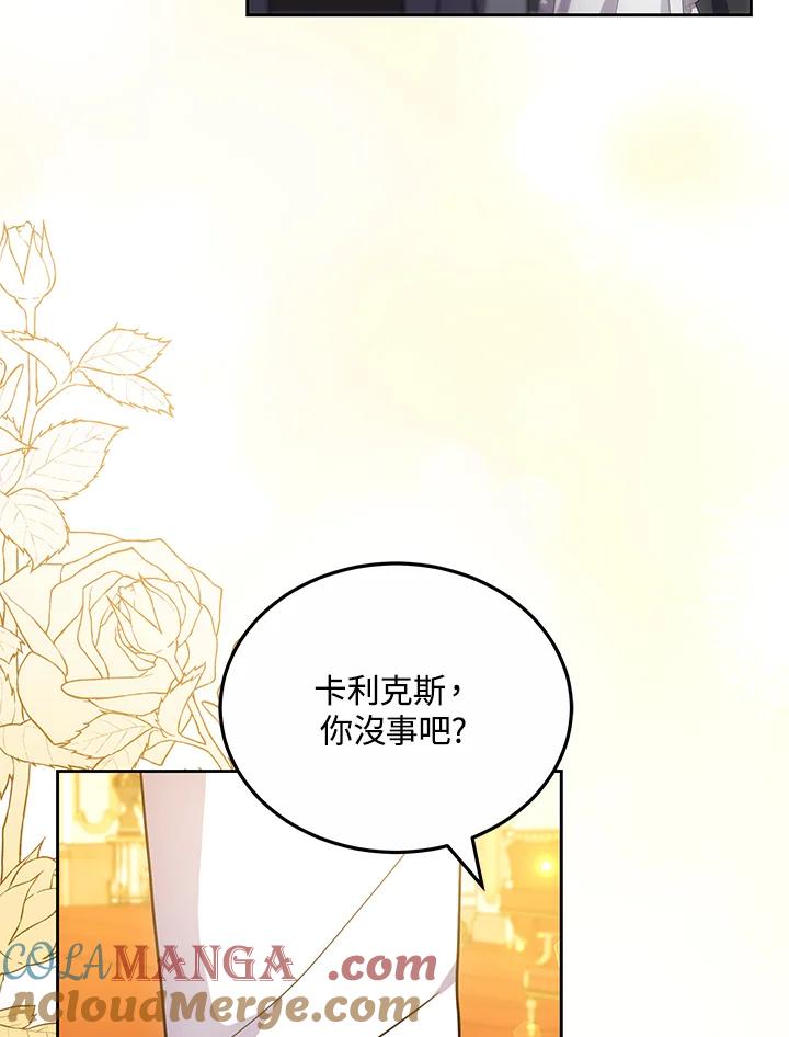 《男主角的姪子超黏我》第66话 第57页