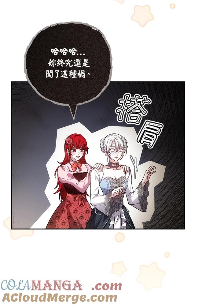 《男主角的姪子超黏我》第66话 第97页