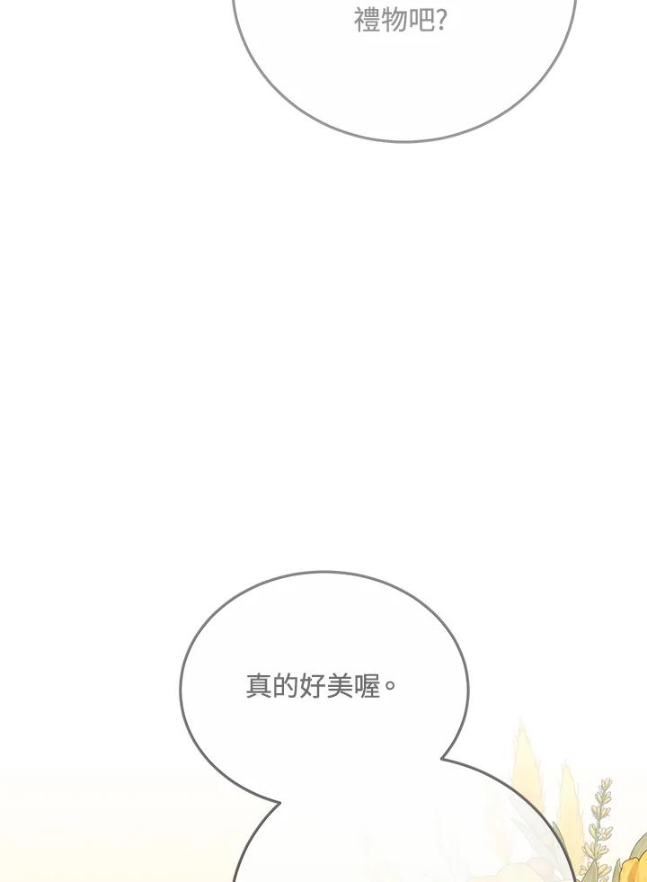 《男主角的姪子超黏我》第66话 第15页